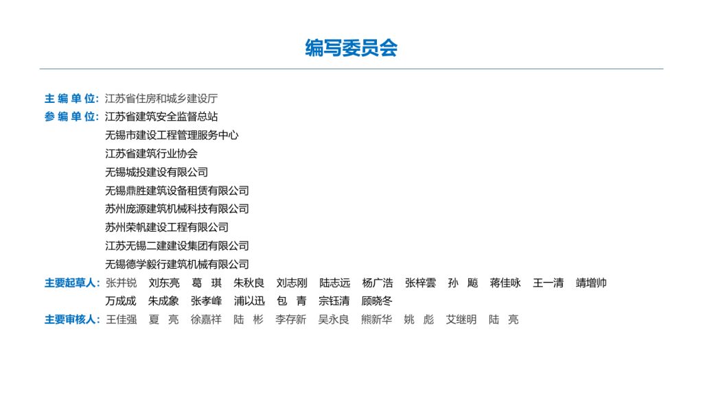 图片[10]-江苏省建筑施工事故隐患辨识系列图集 | 6册完整解析-规范图集|经验交流-金瓦刀