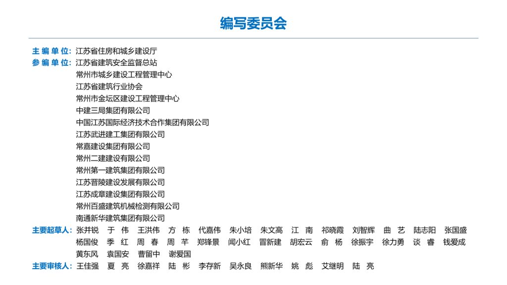 图片[6]-江苏省建筑施工事故隐患辨识系列图集 | 6册完整解析-规范图集|经验交流-金瓦刀