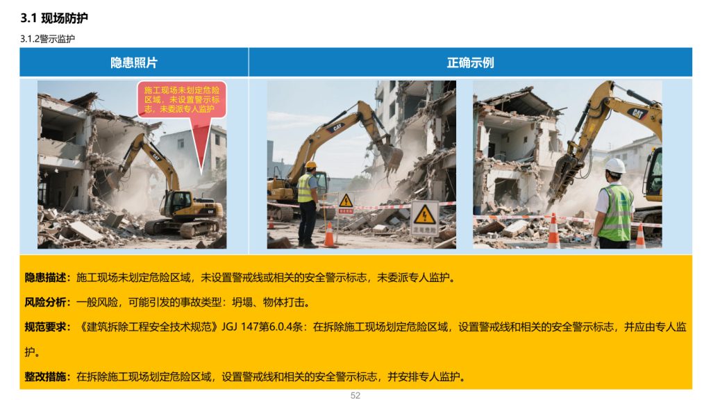图片[20]-江苏省建筑施工事故隐患辨识系列图集 | 6册完整解析-规范图集|经验交流-金瓦刀