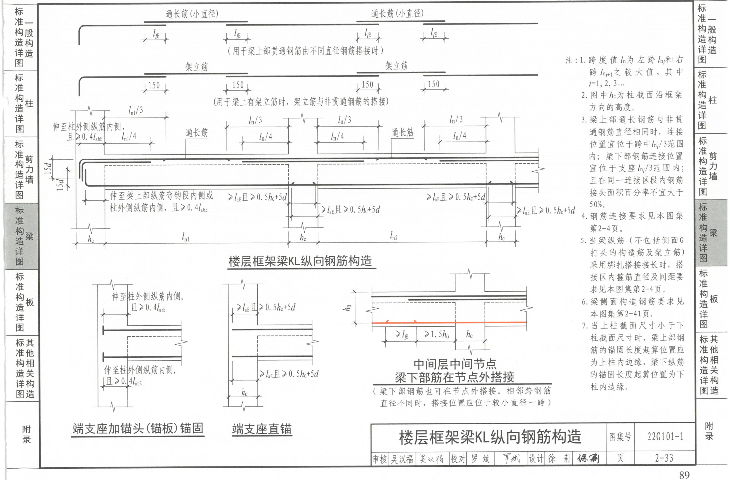 楼层框架梁纵向钢筋构造