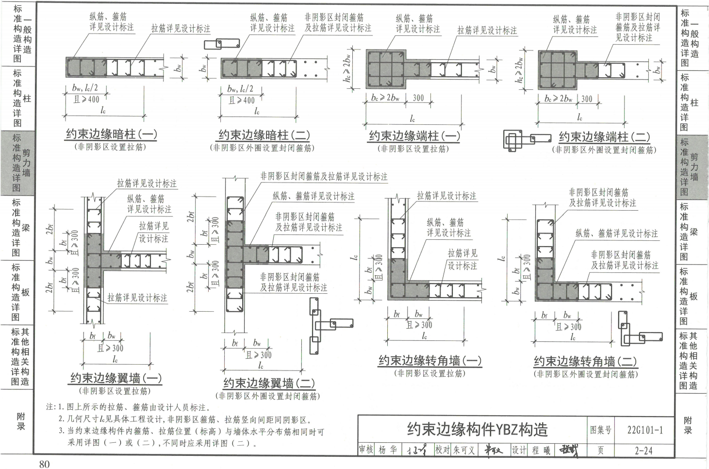 约束边缘构件构造
