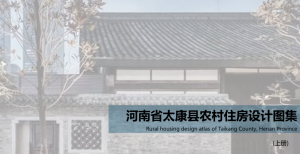 挖到宝了！乡村自建房终极参考，全国乡村别墅 + 装配式农房，全套设计图一次给全-规范图集|经验交流-金瓦刀