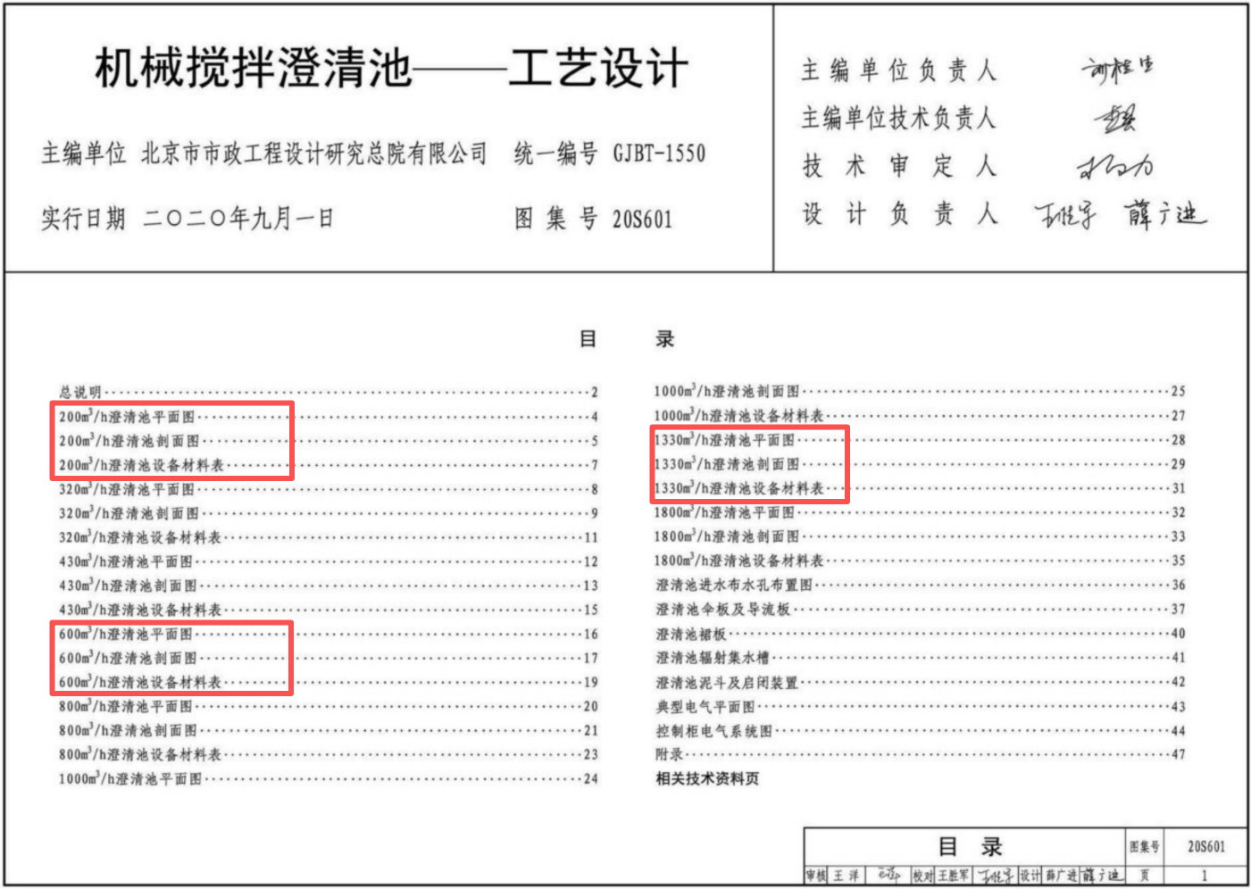 8种规格澄清池参数对比表
