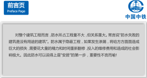 防水工程全解析：从材料到通病防治，一篇搞定！-规范图集|经验交流-金瓦刀