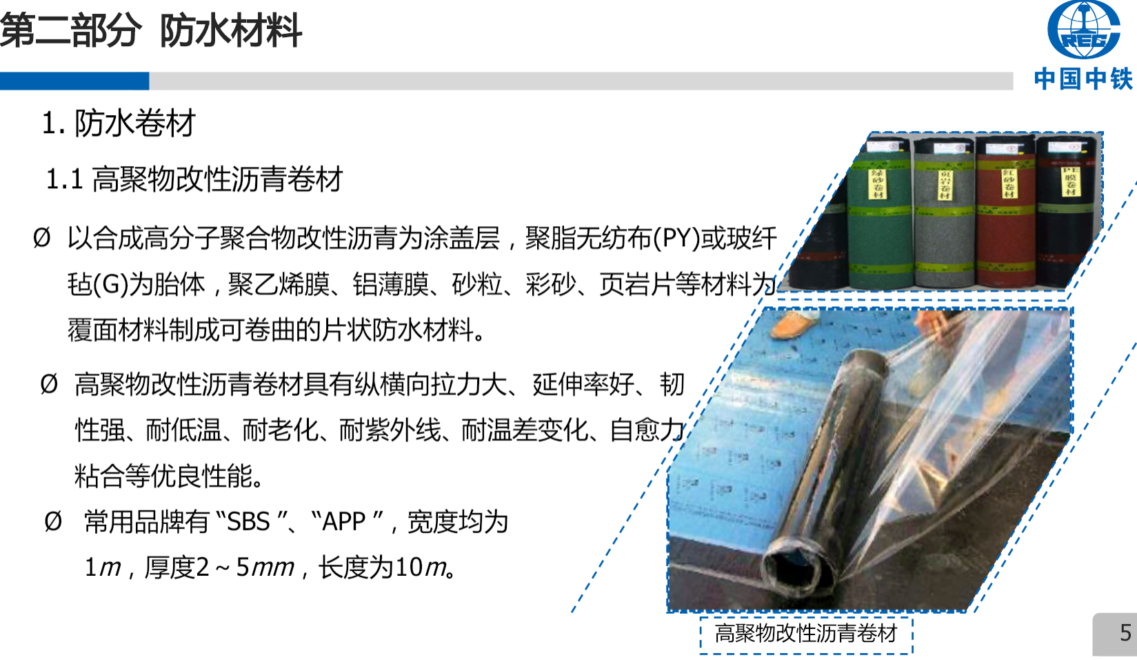 防水卷材示意图