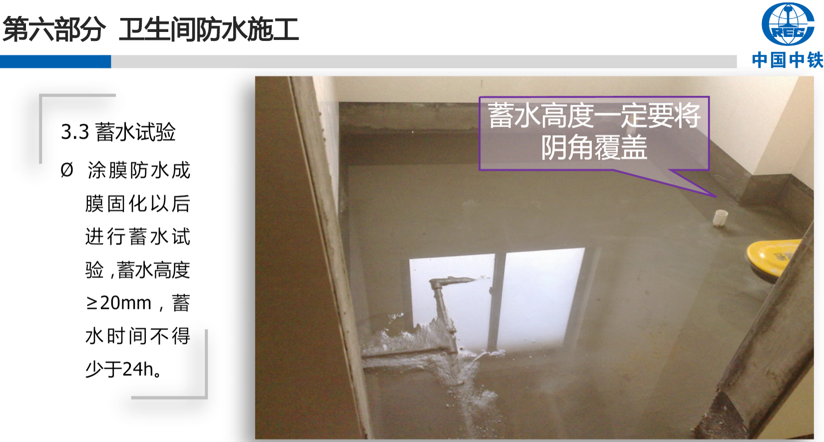 卫生间防水高度与蓄水试验