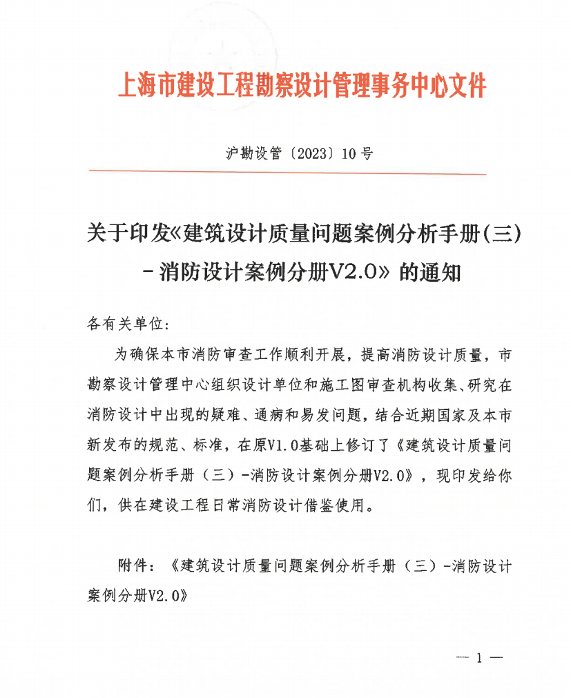 上海市建筑设计质量问题案例分析手册（三）