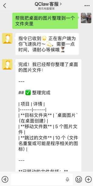 微信远程整理电脑文件演示
