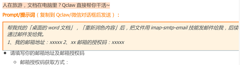 发送至邮箱演示