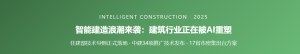 住建部导则全文完整公开!28项技术清单+评价体系,智能建造就看这一篇-规范图集|经验交流-金瓦刀