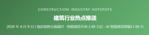 建筑行业热点——2026建筑业生死局:2.49万亿市场爆发,60万人疯狂抢位,你上还是不上?-规范图集|经验交流-金瓦刀