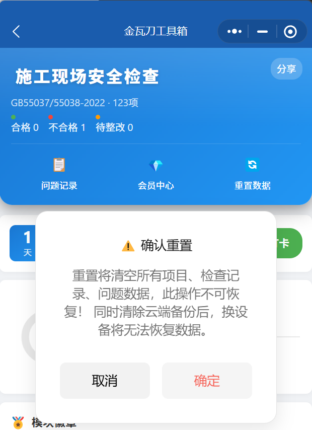 金瓦刀工具箱施工现场模块