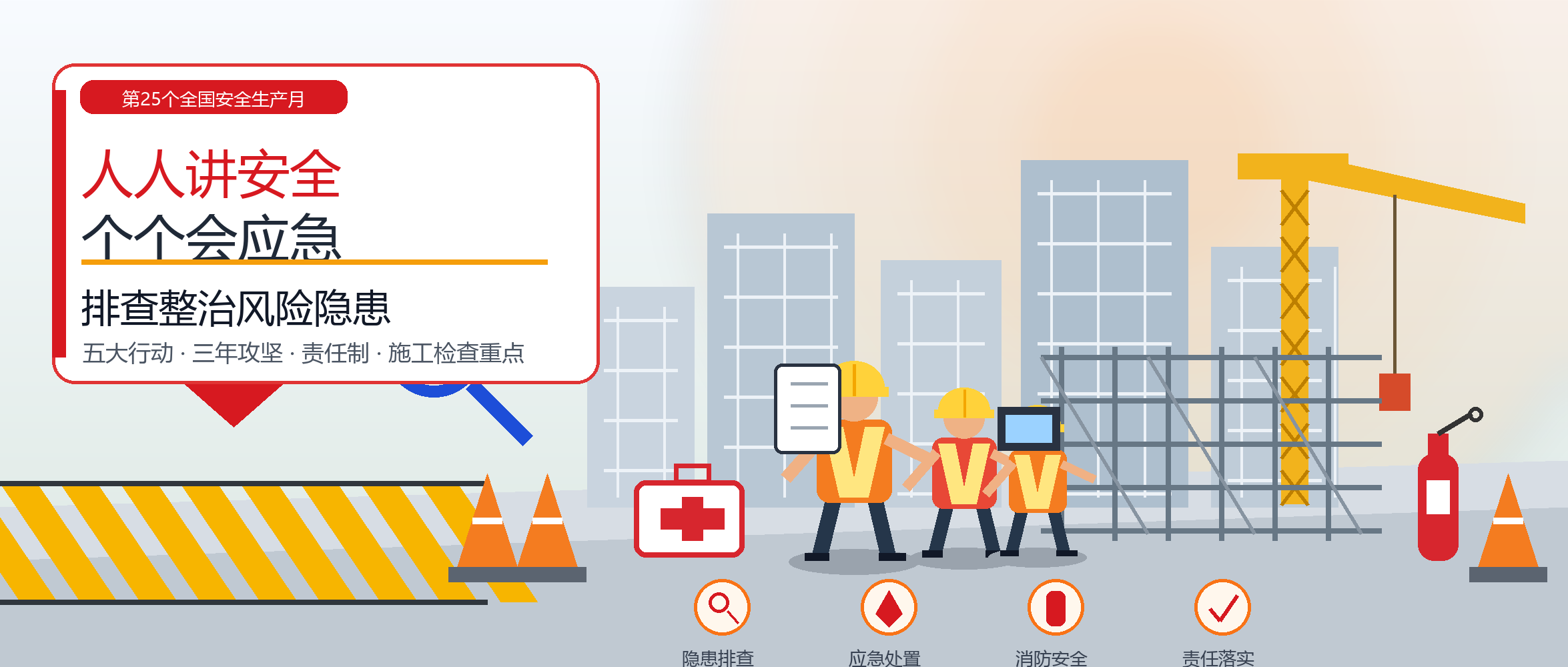 安全生产月配图