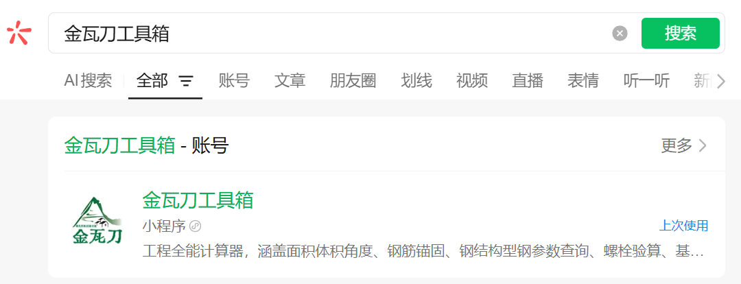 工具搜索示意