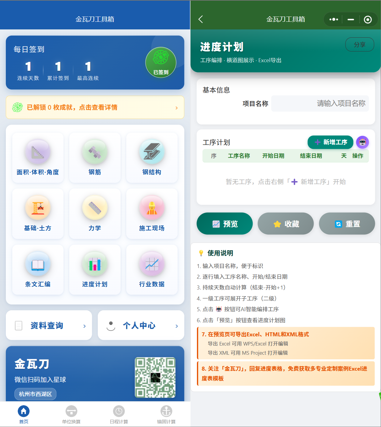 工具截图