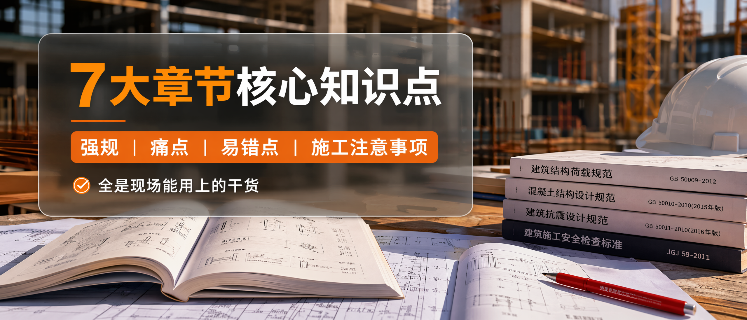 🔥工程人吐血整理!23G101-11答疑图解7大章节全梳理——强规痛点+易错点+施工注意事项,全是干货!-规范图集|经验交流-金瓦刀