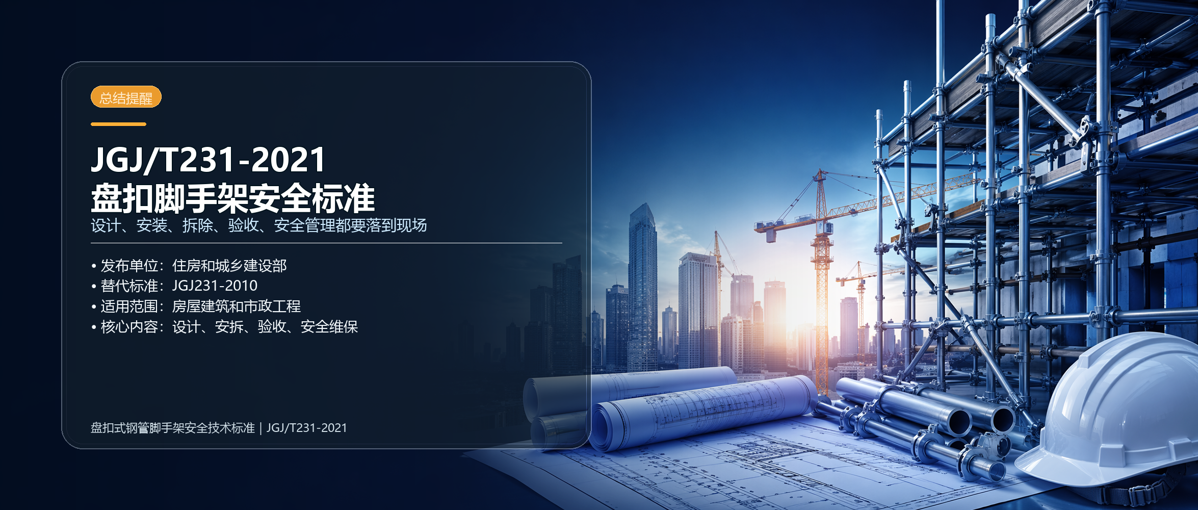 金瓦刀工具箱施工现场模块